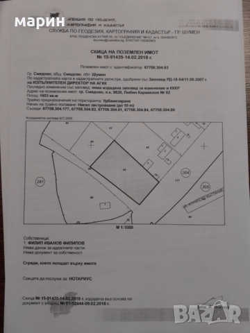 Продава се парцел гр.Смядово