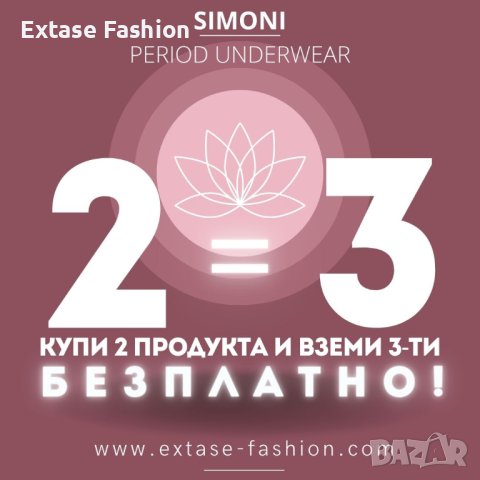 Менструални бикини Simoni Extase-Fashion . Българско производство.Размери от XS-7XL, снимка 2 - Бельо - 32951491