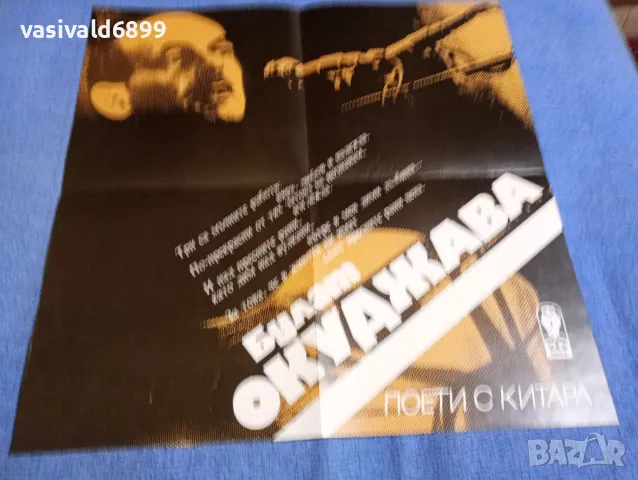 "Поети с китара - Булат Окуджава", снимка 2 - Художествена литература - 50025899