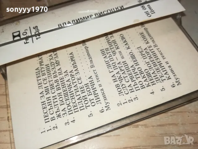 ВЛАДИМИР ВИСОЦКИ-AIWA TAPE 2412241733, снимка 8 - Аудио касети - 48452295