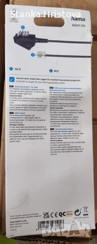 Кабел за телефонен секретар/ факс Hama 10m., снимка 4 - Кабели и адаптери - 50791382