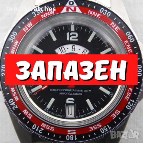 ВОСТОК АМФИБИЯ АВТОМАТИЧЕН- "Турист" ref: 14048Г