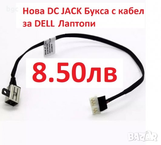 Нова DC JACK Букса за Лаптопи Dell Inspiron 14 15 3451 7460 7560 DC30100YE00 0JM9RV JM9RV PJ875, снимка 11 - Лаптоп аксесоари - 24591757