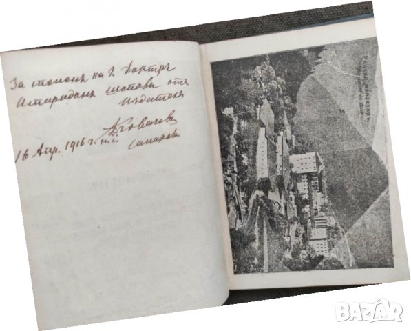 Продавам книга за Рилския манастир "Описание на Светите мощи . Доситей Ковачев