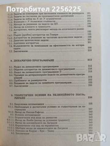 Изследване на операции ( книга 1), снимка 7 - Специализирана литература - 52865663