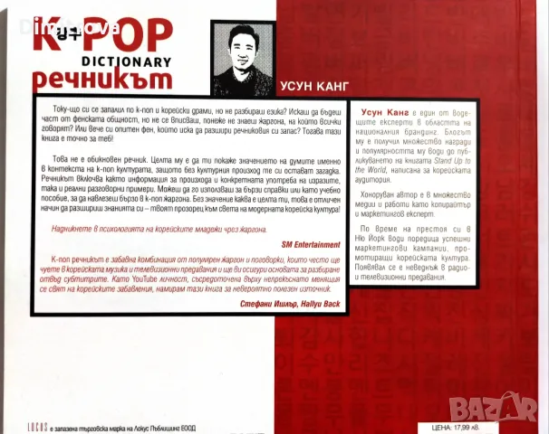 K-Pop dictionary - К-поп речникът от Усун Канг, снимка 2 - Чуждоезиково обучение, речници - 48722135