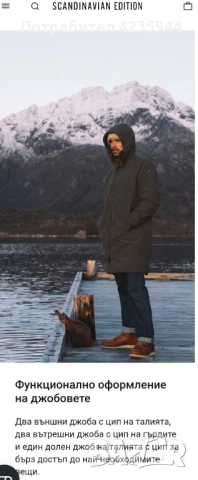 Scandi Navian Edition оригинално яке , снимка 6 - Якета - 53008449