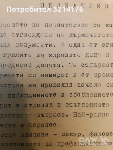 Педиатрия. Учебник (1969-...), снимка 2 - Специализирана литература - 52527866