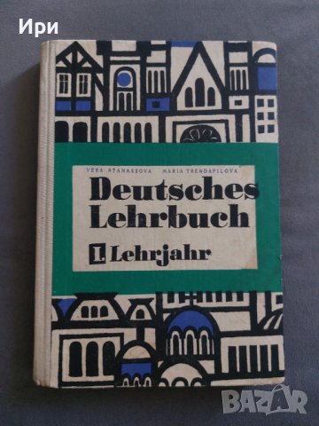 Deutsches Lehrbuch, снимка 1 - Чуждоезиково обучение, речници - 38063205