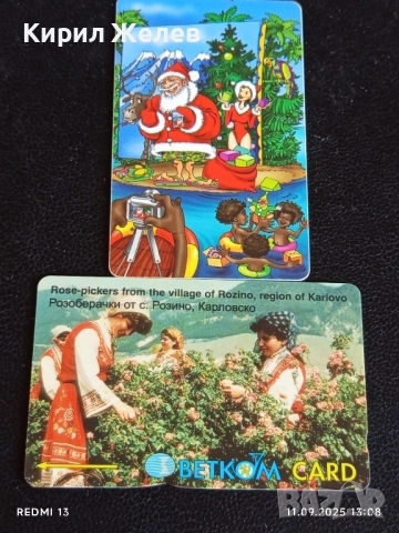 Две фонокарти БЕТКОМ, МОБИКА тема РОЗОБЕРАЧКИ, ВЕСЕЛА КОЛЕДА за КОЛЕКЦИЯ 27882