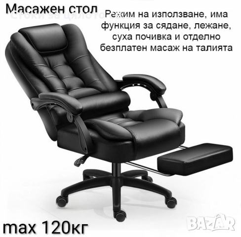 Масажен стол