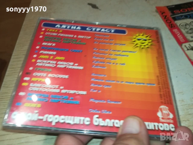 ЛЯТНА СТРАСТ ЦД 1208251902, снимка 8 - CD дискове - 51343772