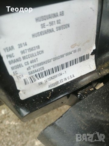 Резачка на части mcculloch , снимка 3 - Градинска техника - 28819482