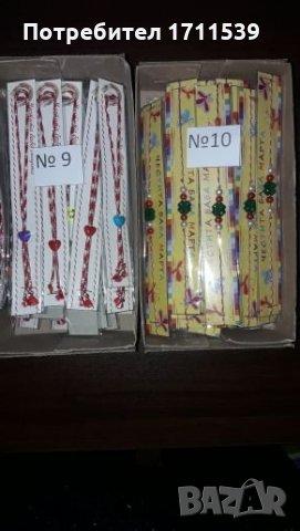 Разпродажба на мартеници!!!, снимка 7 - Други - 23828996