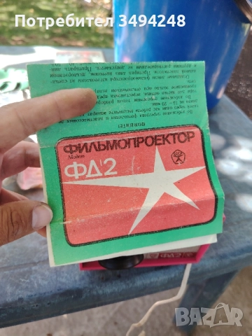 Фильмпроектор ФД2, снимка 3 - Плейъри, домашно кино, прожектори - 51492919