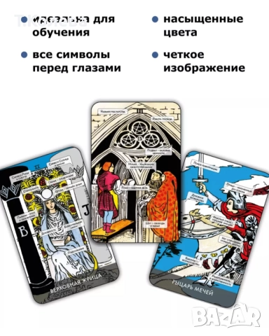 Коучинг таро , снимка 12 - Езотерика - 51980830