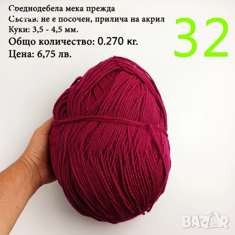 Прежди - нови и остатъци, снимка 18 - Други - 52029761