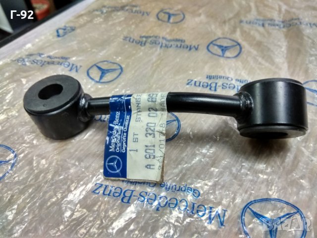 A9013200289**NEU**LKW**MERCEDES-BENZ** Стабилизираща щанга**