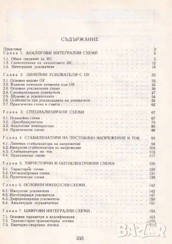 Продавам книги: за Вас майстори, снимка 6 - Специализирана литература - 48712468