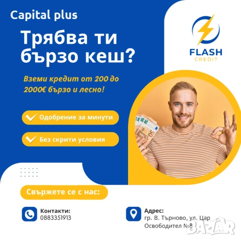 Бърз кредит от 200 € до 2000 €