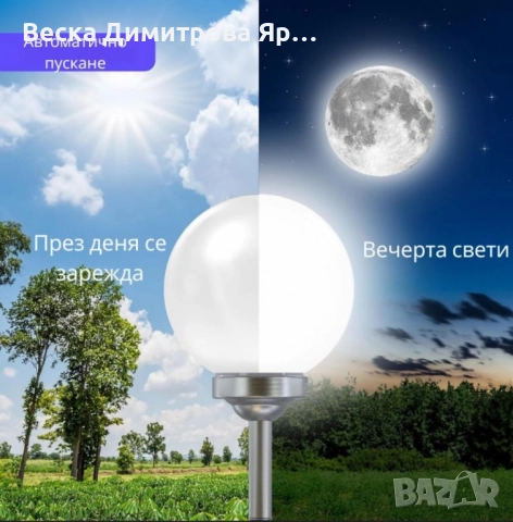 Соларна градинска лампа сфера BONETTI Ø30 см – автоматично осветление без кабели и сметки за ток, снимка 2 - Соларни лампи - 52097147