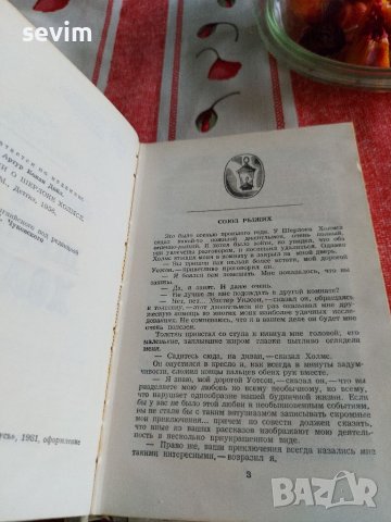 Шерлокс Холмс на руски език , снимка 2 - Художествена литература - 37826040