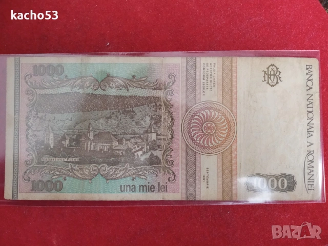 1000 леи 1991 г. Румъния, снимка 2 - Нумизматика и бонистика - 53572899