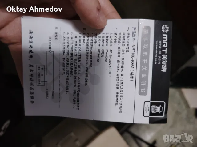 Ключ с карта хотелски с прекъсвач, снимка 4 - Ключове - 50402262