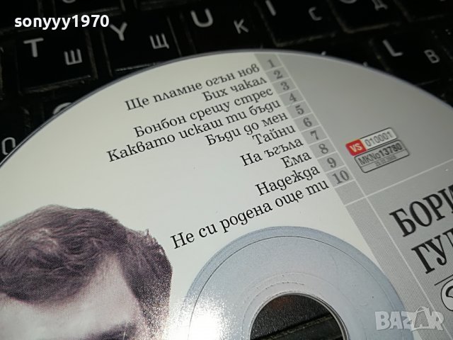 БОРИС ГУДЖУНОВ 21 ХИТА 3108221934, снимка 5 - CD дискове - 37860514