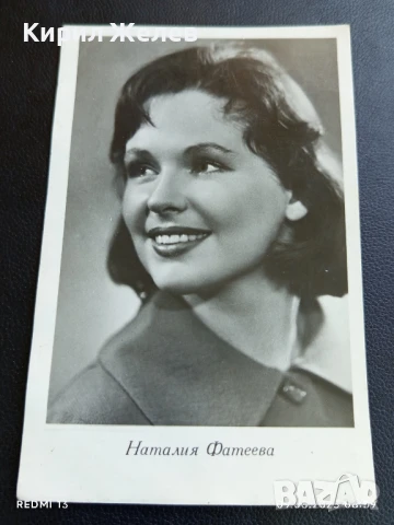 Стара картичка СССР НАТАЛИЯ ФАТЕЕВА АРТИСТ за КОЛЕКЦИЯ ДЕКОРАЦИЯ 50709, снимка 2 - Колекции - 51305219