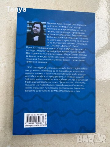 Книга, Хакан Гюндай, "Още", български език, снимка 2 - Художествена литература - 34687757