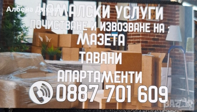 Хамалски услуги , снимка 3 - Хамалски услуги - 52825070