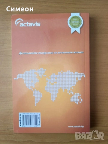 Как да се справим със... стомашните язви - Том Смит, снимка 3 - Специализирана литература - 53025068
