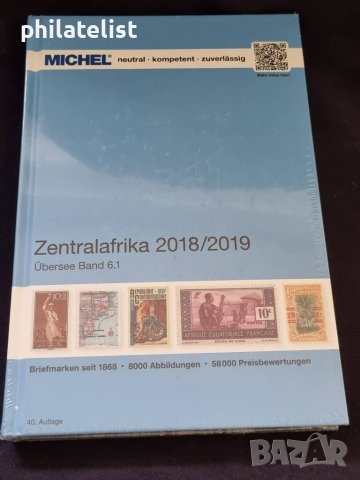 MICHEL - Централна Африка 2018/2019