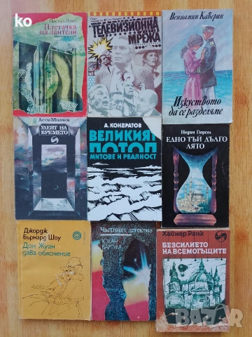Книги за свободното време, снимка 2 - Художествена литература - 48806833