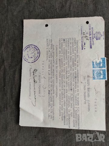 Продавам стар документ с. Боженица Ботевградско