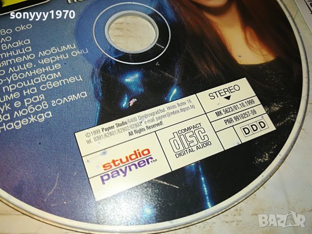 поръчан-ВЕСЕЛА ЦД 1302231834, снимка 6 - CD дискове - 39663144