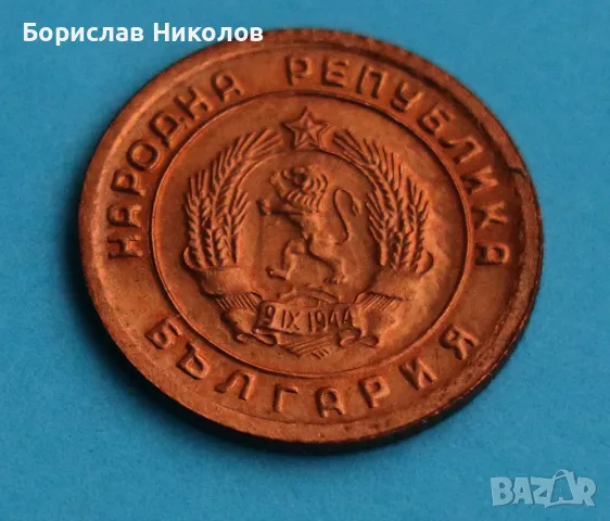 1 стотинка 1951, снимка 2 - Нумизматика и бонистика - 47823088