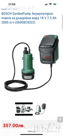 Bosch GardenPump 18V-2000 - Нова акумулаторна градинска помпа , снимка 13 - Други - 50608206
