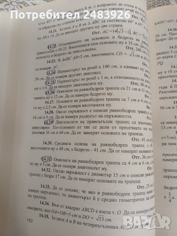 Сборник от задачи по геометрия за 7.-12. клас. Част 1  Коста Коларов, Христо Лесов , снимка 10 - Учебници, учебни тетрадки - 50499581