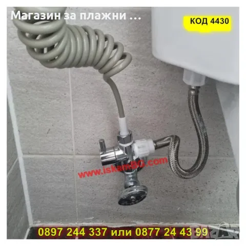 Хигиенен душ комплект за интимна грижа - КОД 4430, снимка 12 - Душове - 49484601