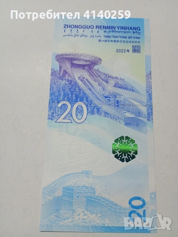 КИТАЙ БАНКНОТА 20 ЮАНА 2022 Г , снимка 3 - Нумизматика и бонистика - 53028483