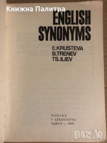 English Synonyms E. Krusteva, B. Trenev, Ts. Iliiev, снимка 2 - Чуждоезиково обучение, речници - 34922715