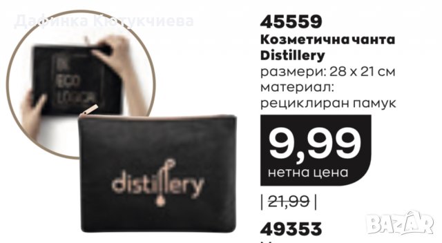 Козметична чанта Distillery , снимка 1 - Чанти - 32329000