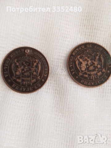 Монети 1 брой 1881 година,използвани ,едната е с дупка  в добро състояние,едната е с дупка,изпращам , снимка 1 - Нумизматика и бонистика - 36383842