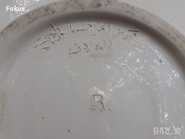 Керамичен съд тас купа поднос керамика порцелан маркировка, снимка 5 - Антикварни и старинни предмети - 37646588