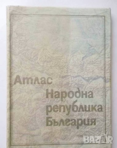 Книга Атлас на Народна република България 1973 г.  , снимка 1 - Енциклопедии, справочници - 26969075