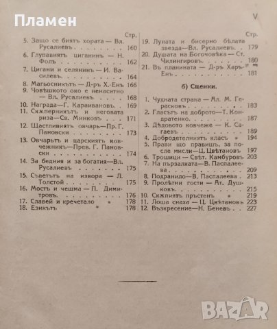 Детска сцена. Сборникъ за ученически утра и вечеринки Вас. П. Нешевъ, снимка 7 - Антикварни и старинни предмети - 39612901