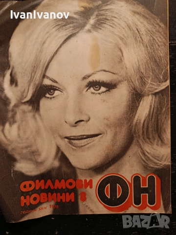 Списания Филмови Новини от 70 и 80 те., снимка 4 - Колекции - 52822583