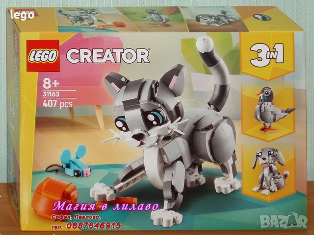 Продавам LEGO Creator 31151 31152 31155 31156 31157 31158 31159 31160 31161 31162 31163 31164 31165, снимка 11 - Конструктори - 48147753